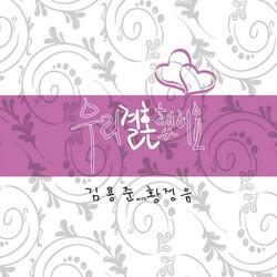 Couple (Feat. Hwang Jeong-Eum)