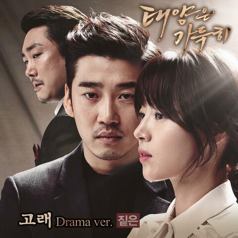 The Sun Is Filled (Original Soundtrack) Part.1