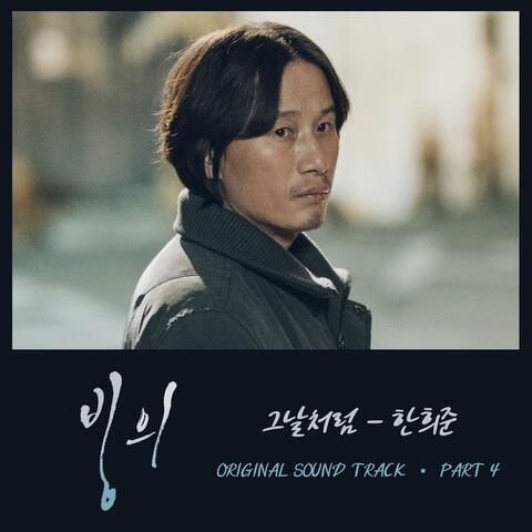 Possessed (Original Soundtrack) Part.4