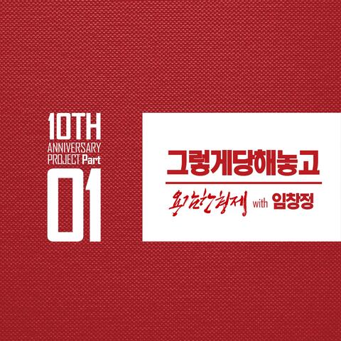 Brave Brothers 10th Anniversary Album Part.1