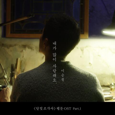 The Legendary Moonlight Sculptor Webtoon (Original Soundtrack) Part.1