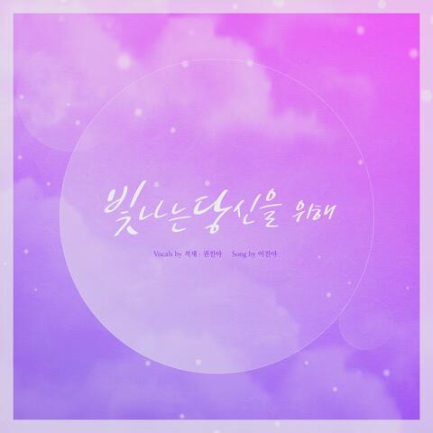 For you, my sunshine