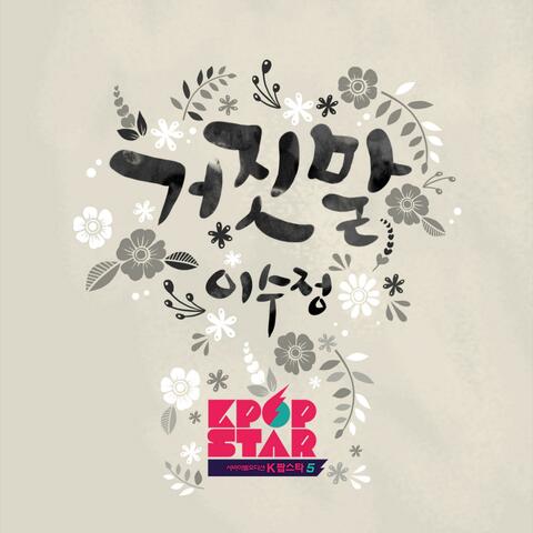 KPOP STAR 5 'Lies'