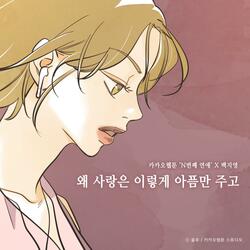 Our love was pain (Nth Romance X Baek Z Young)