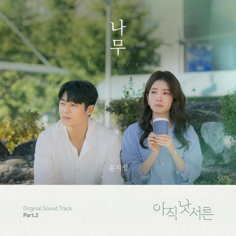How To Be Thirty (Original Soundtrack) Part.2