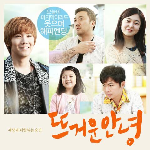 Goodbye Party (Original Soundtrack)