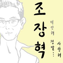 I'm so sorry and I love you (Inst.)