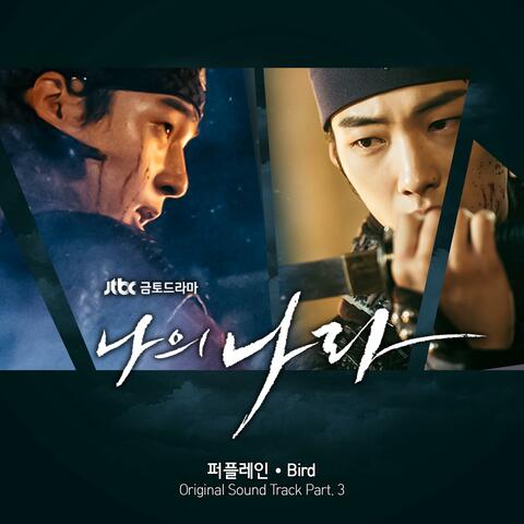 My Country_The New Age (Original Soundtrack) Part.3
