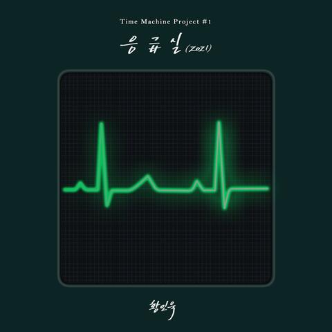 Emergency Room (2021)
