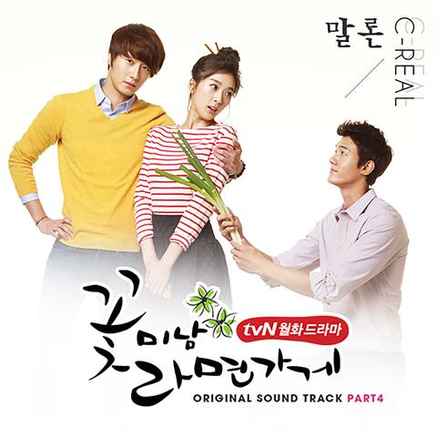 COOL GUYS, HOT RAMEN DRAMA (Original Soundtrack) Part.4