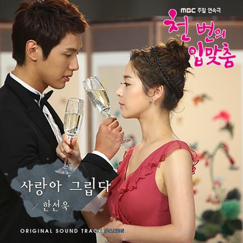 A thousand kisses DRAMA (Original Soundtrack) Part.5
