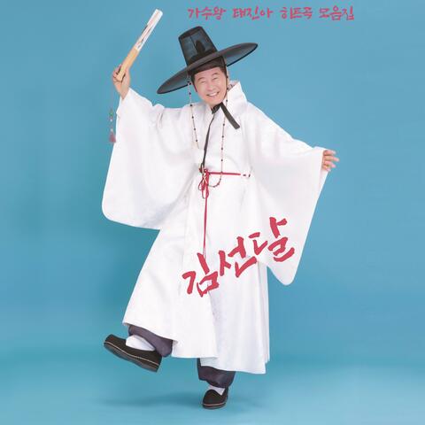 TAE JIN A : Greatest Hits