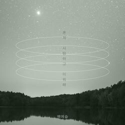 Love You and Hate You (Inst.)