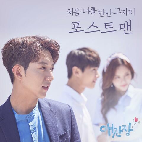 My first love (Original Soundtrack) Part.5