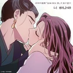 Only you (The Moon during the Day X GB9) (Inst.)