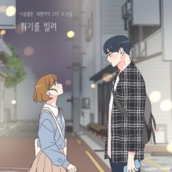 Slightly Tipsy (She is My Type♡ X SANDEUL) (Inst.)