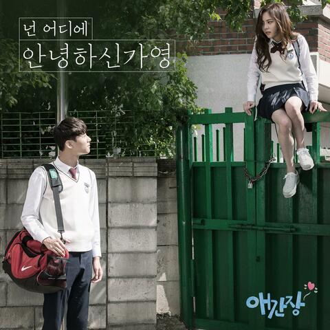 My first love (Original Soundtrack) Part.2
