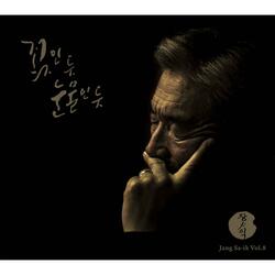 우리는 서로 만나 무얼 버릴까