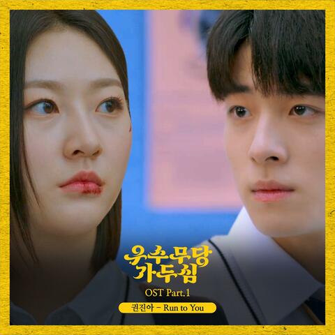 The Great Shaman Ga Doo Shim (Original Soundtrack) Part.1
