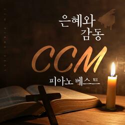 사랑합니다 나의 예수님