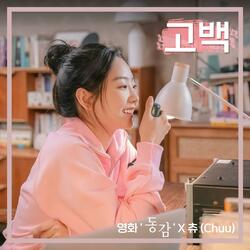 Confession (Ditto X Chuu (LOONA)) (Inst.)