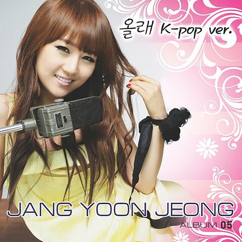 올래 (K-Pop Ver.)