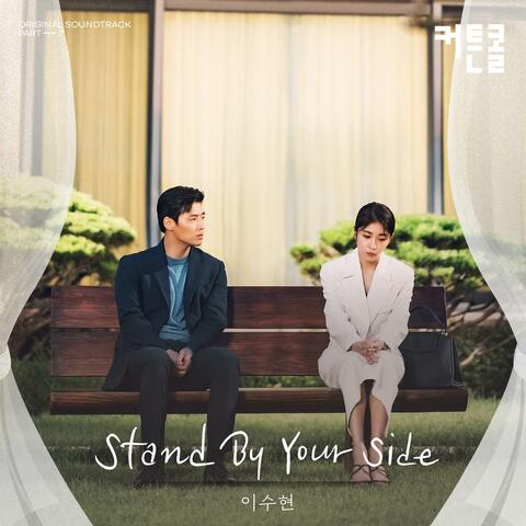 Stand By Your Side (CURTAIN CALL (Original Soundtrack) Part.7)