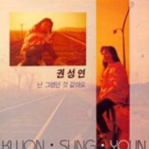 권성연 1집