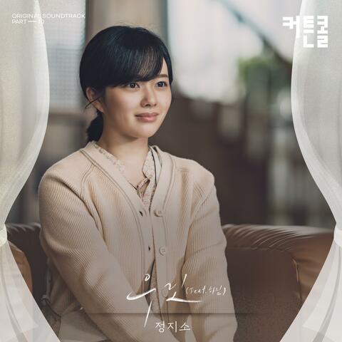 We Were (CURTAIN CALL (Original Soundtrack) Part.10)