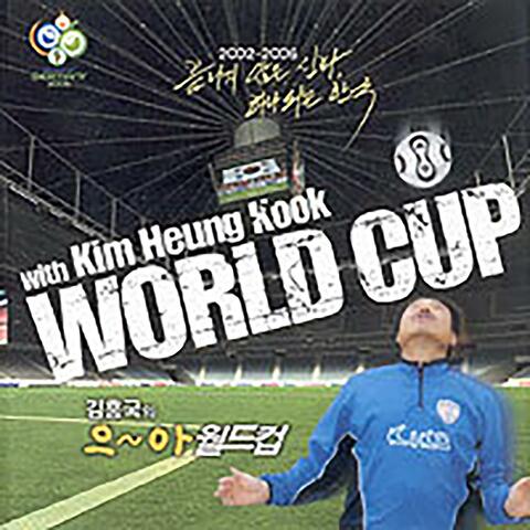 Kim Heung Guk Single Album (Eu~A World Cup)
