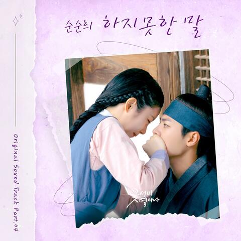 The Secret Romantic Guesthouse (Original Soundtrack) Part.4