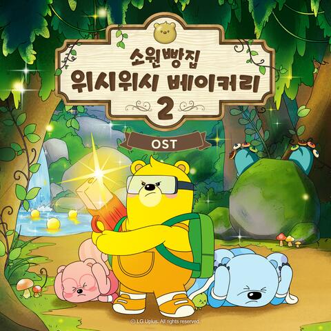 The Wish Wish Bakery 2 (Original Soundtrack)