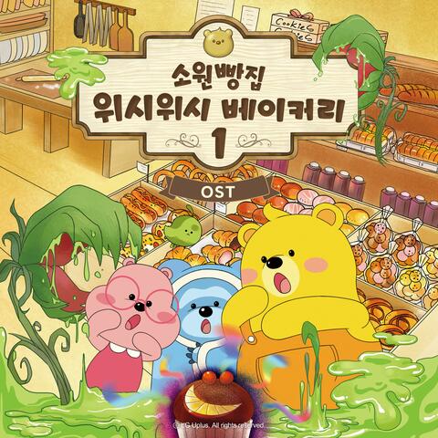 The Wish Wish Bakery 1 (Original Soundtrack)