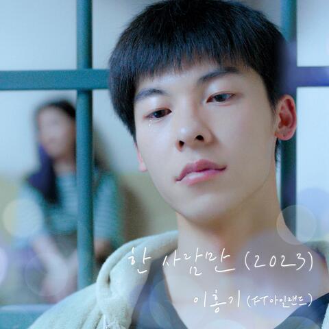 Only One Person (My love X Lee Hong Ki (FTISLAND))