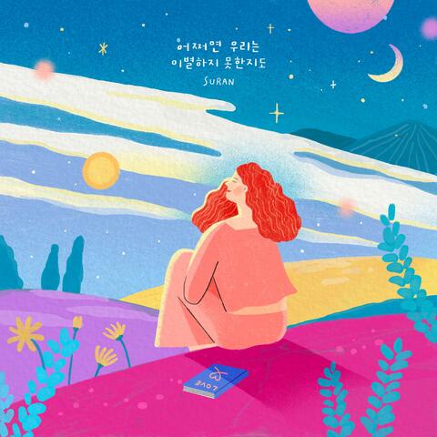 Forget Me Not