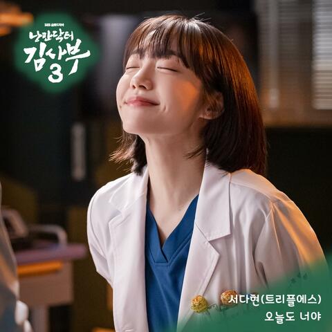 Romantic Doctor 3 (Original Soundtrack) Part.7