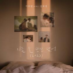 Drink With Me Now (2023) (Inst.)