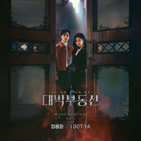 대박부동산 (Original Television Soundtrack), Pt.1
