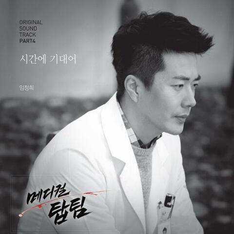 Medical TopTeam (Original Television Soundtrack), Pt. 4