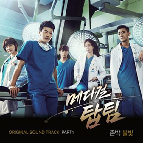 Medical TopTeam (Original Television Soundtrack), Pt. 1