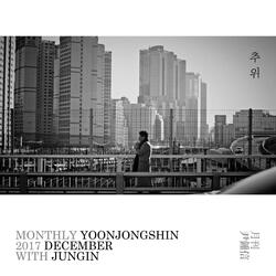 The Coldness (Monthly Project 2017 December Yoon Jong Shin)
