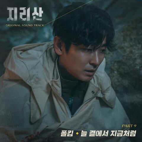 Jirisan (Original Television Soundtrack) Pt. 9