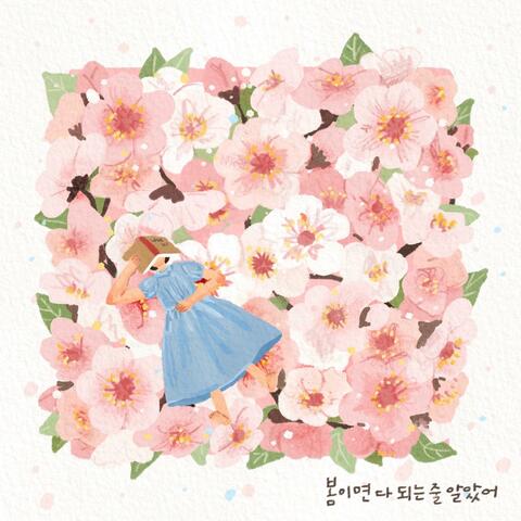 Spring illusion