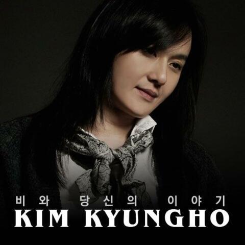 비와 당신의 이야기 (Feat. Park Wan Kyu)
