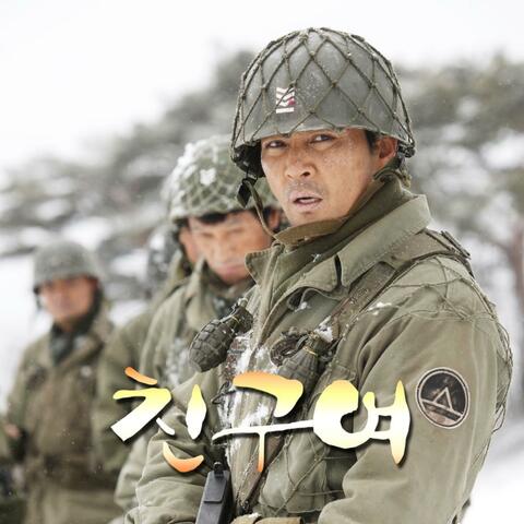 전우 Final Edition (Original Television Soundtrack)-친구여