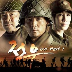 전우 (Original Television Soundtrack), Pt. 1 - 친구여