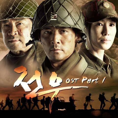 전우 (Original Television Soundtrack), Pt. 1 - 친구여