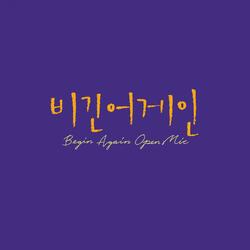 Begin Again Open MIC EPISODE. 37 - Off my face