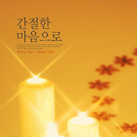 With a sincere heart