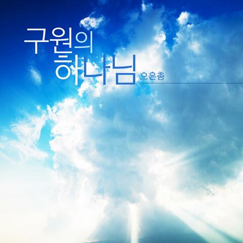 God Of Salvation